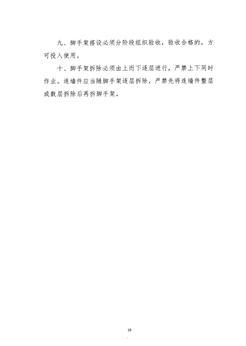 轉發(fā)住房和城鄉(xiāng)建設部安全生產(chǎn)管理委員會辦公室關于印發(fā)起重機械、基坑工程等五項危險性較大的分部分項工程施工安全要點的通知